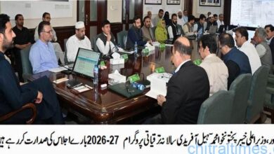Chitral Times –  سالانہ ترقیاتی پروگرام کے حوالے اجلاس، بنیادی مراکز صحت کی اپرگریڈیشن کے ساتھ  مختلف اضلاع سمیت چترال میں سپورٹس کمپلیکس کے قیام کی تجاویز بھی اجلاس میں پیش کی گئیں