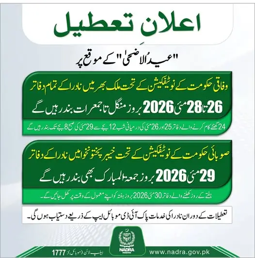 NADRA announces Eid-ul-Azha holidays schedule