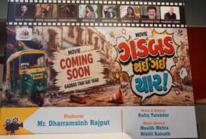South Asia Film Production Unveils High-Energy Gujarati Entertainer ‘Gadbad Thai Gayi Yaar’ – Bilkul Online