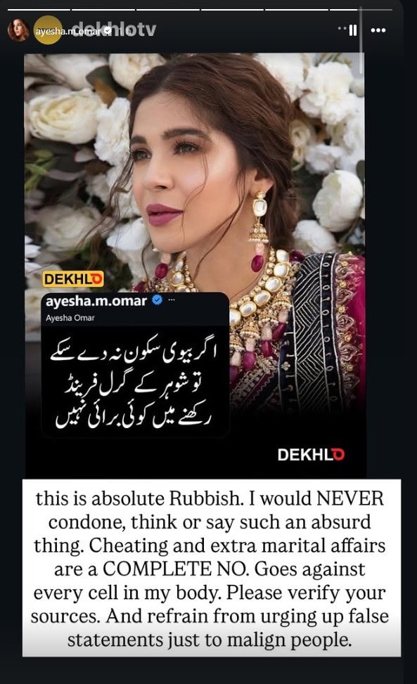‘Absolute rubbish’: Ayesha Omar reacts to fake quote endorsing husbands having girlfriends